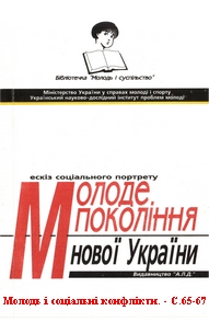 Viktor Perebenesiuk. Social conflicts and youth. K, 1994.jpeg