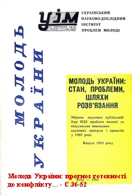Viktor Perebenesiuk. Social conflicts and youth. K, 1994.jpeg
