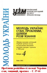 Viktor Perebenesiuk. Social conflicts and youth. K, 1994.jpeg